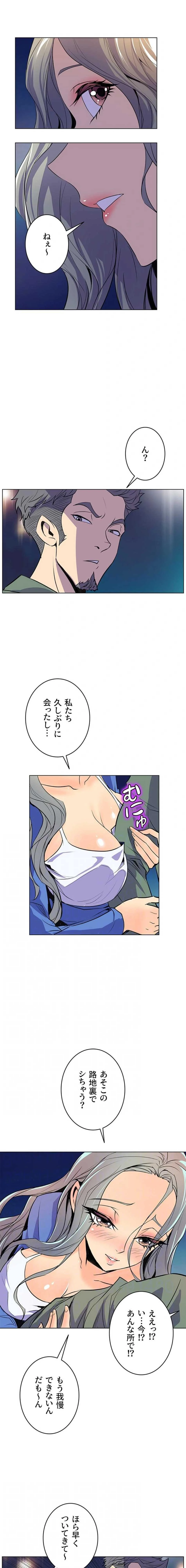 淫欲の殺し屋ーヒノカ 第44話 - 12