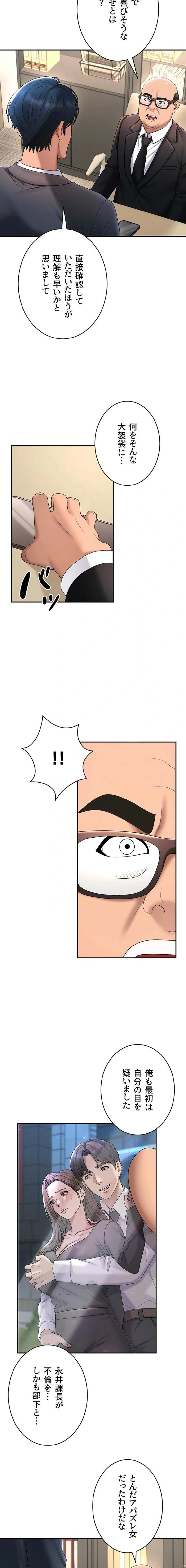 背徳の美人OLたち 第54話 - 16