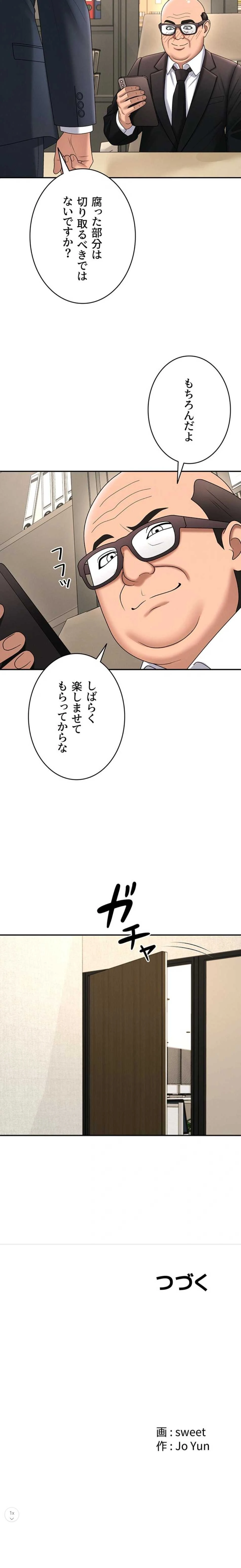 背徳の美人OLたち 第54話 - 17
