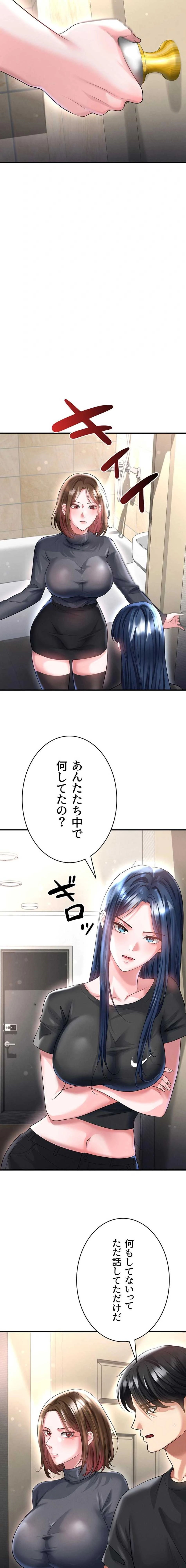 性欲全振りのストライカー 第79話 - 3
