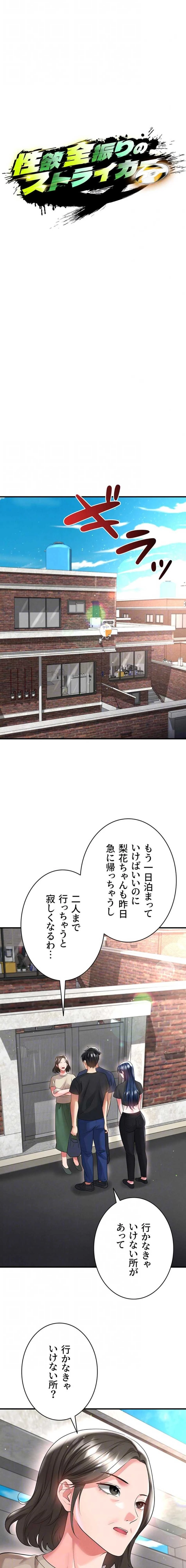 性欲全振りのストライカー 第79話 - 7