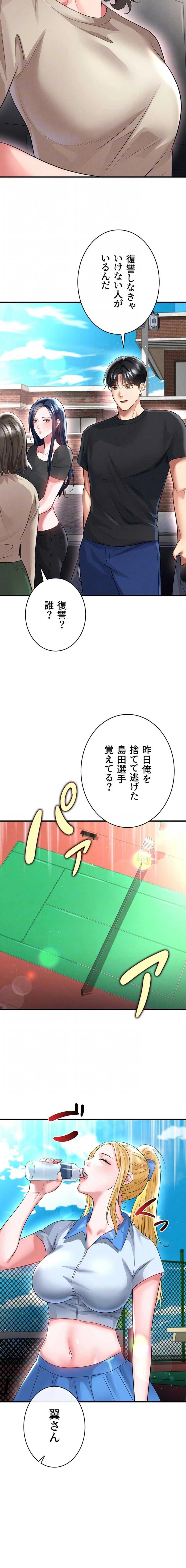 性欲全振りのストライカー 第79話 - 8
