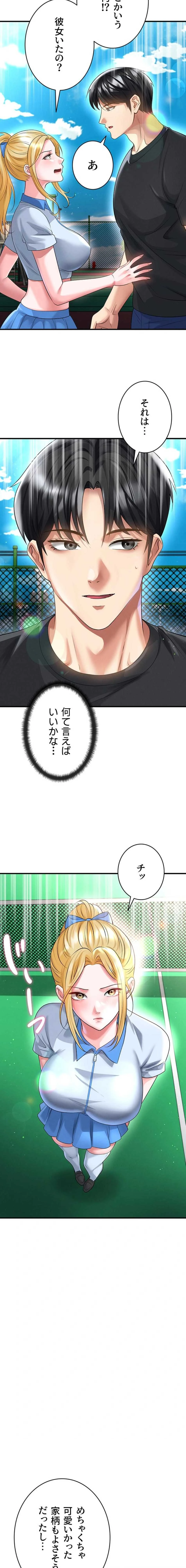 性欲全振りのストライカー 第79話 - 10
