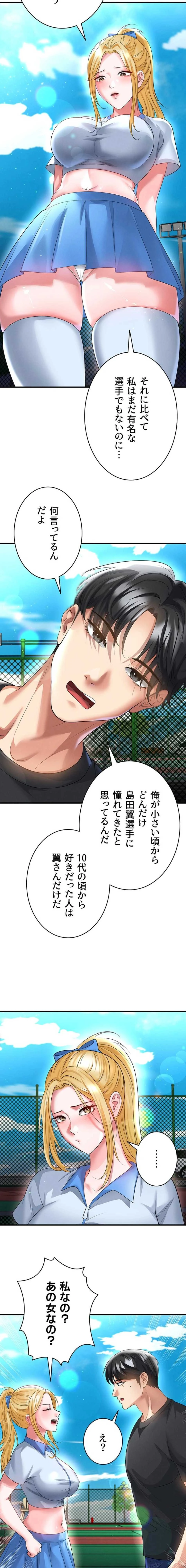 性欲全振りのストライカー 第79話 - 11