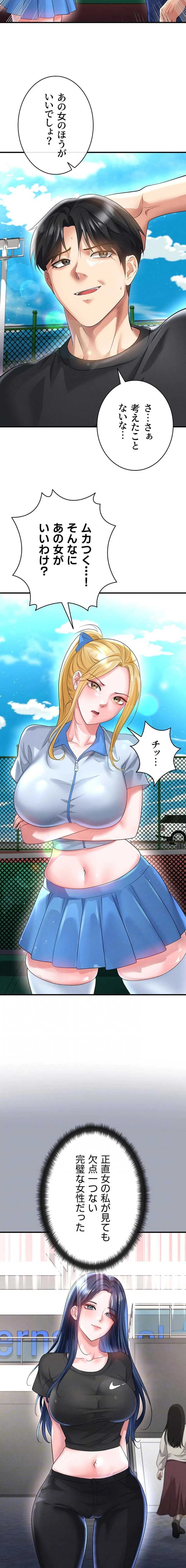 性欲全振りのストライカー 第79話 - 12