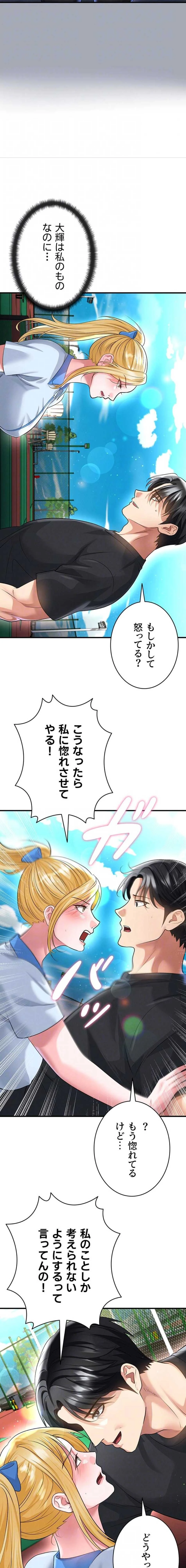 性欲全振りのストライカー 第79話 - 13