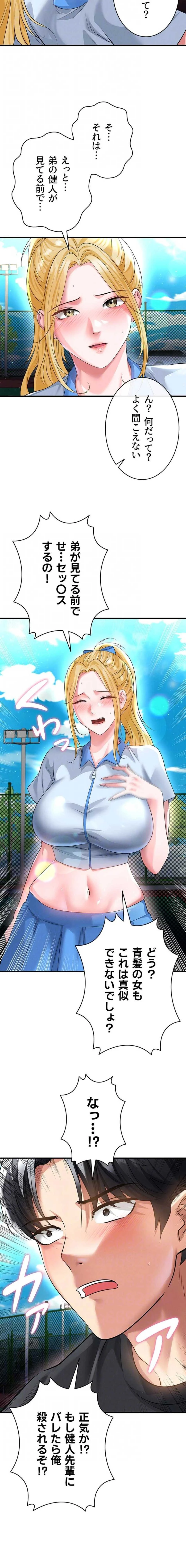 性欲全振りのストライカー 第79話 - 14