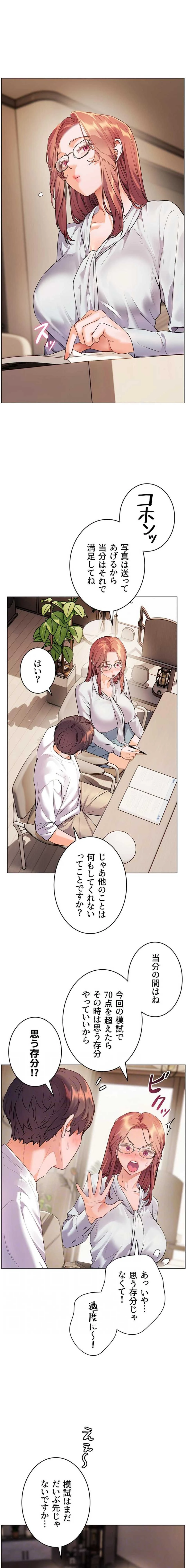 淫らな家庭教師 ～一億円の課外授業～ 第110話 - 4