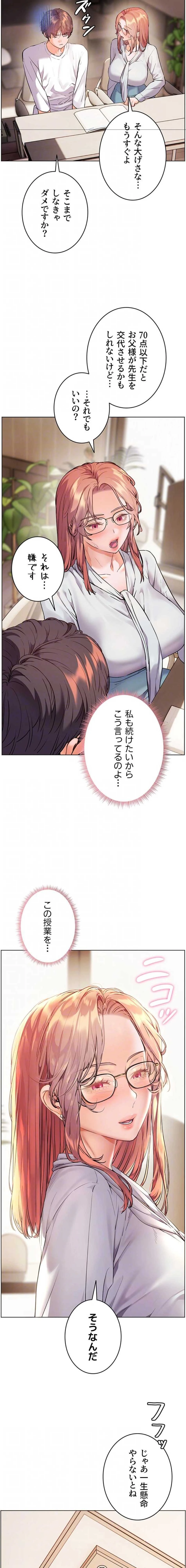 淫らな家庭教師 ～一億円の課外授業～ 第110話 - 5