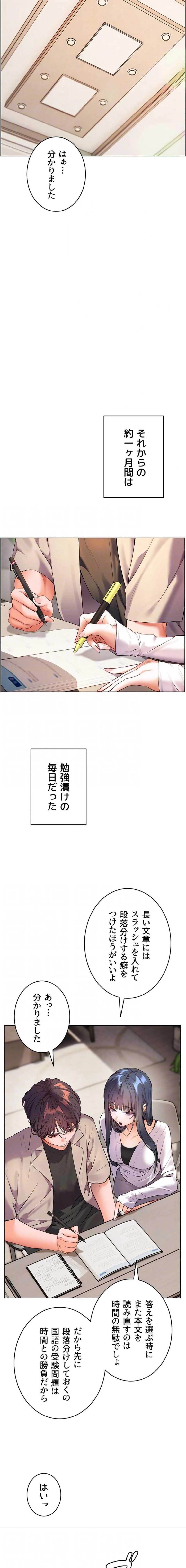 淫らな家庭教師 ～一億円の課外授業～ 第110話 - 6