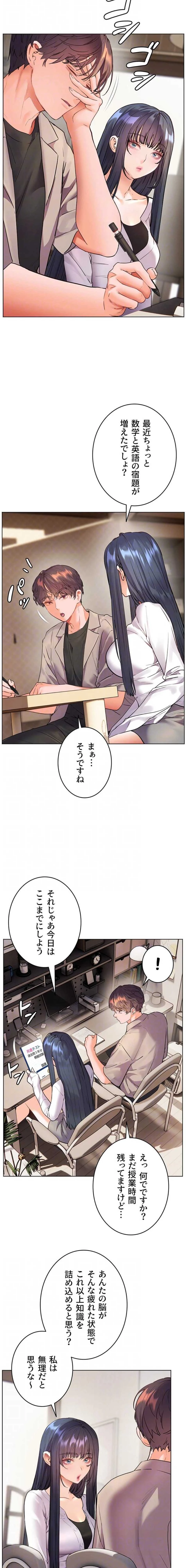 淫らな家庭教師 ～一億円の課外授業～ 第110話 - 7