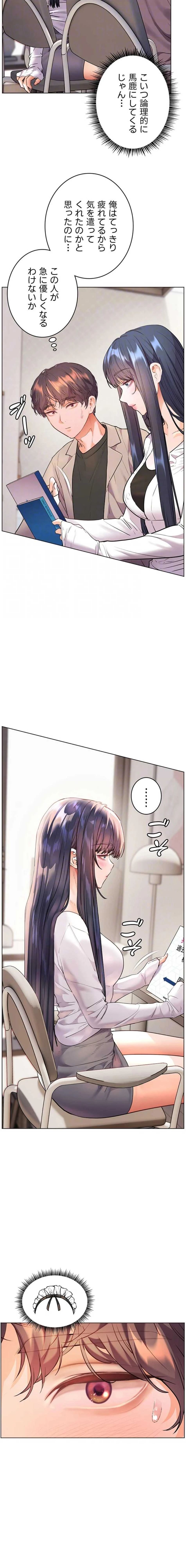 淫らな家庭教師 ～一億円の課外授業～ 第110話 - 8