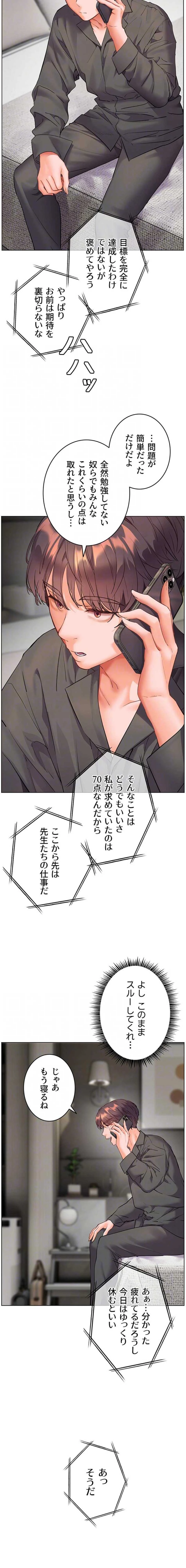 淫らな家庭教師 ～一億円の課外授業～ 第110話 - 15