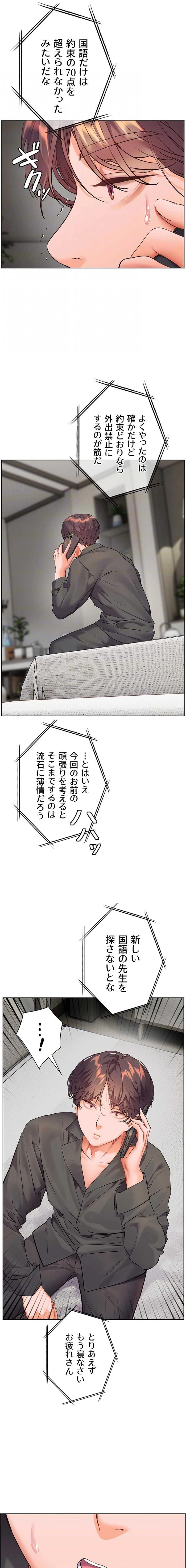 淫らな家庭教師 ～一億円の課外授業～ 第110話 - 16