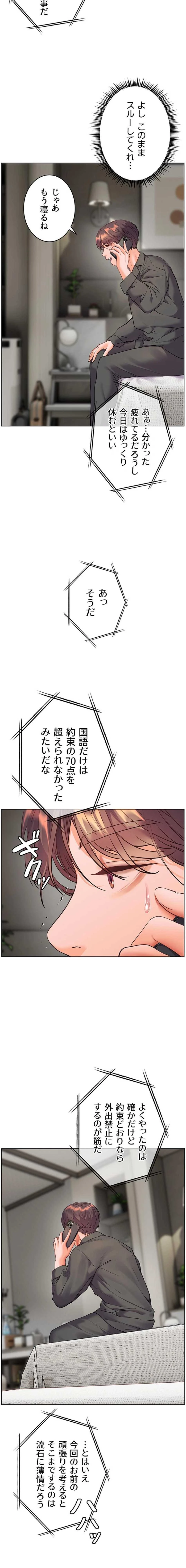 淫らな家庭教師 ～一億円の課外授業～ 第111話 - 2