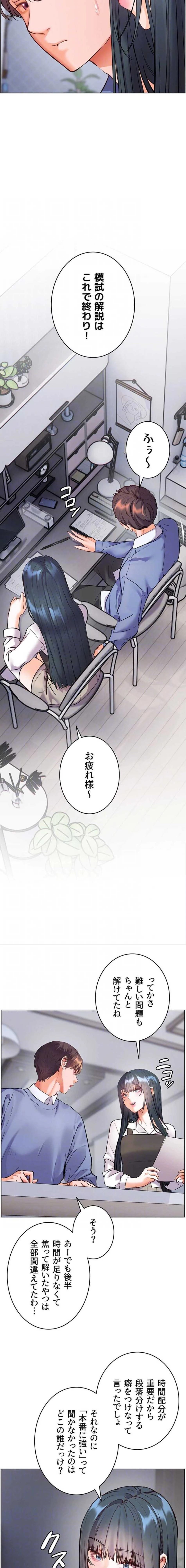 淫らな家庭教師 ～一億円の課外授業～ 第111話 - 5