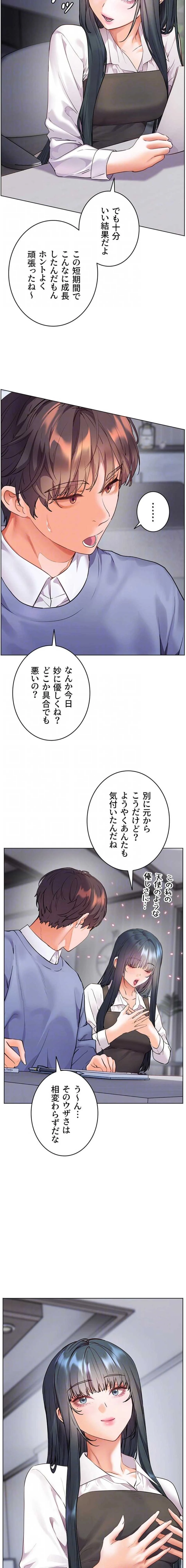 淫らな家庭教師 ～一億円の課外授業～ 第111話 - 6