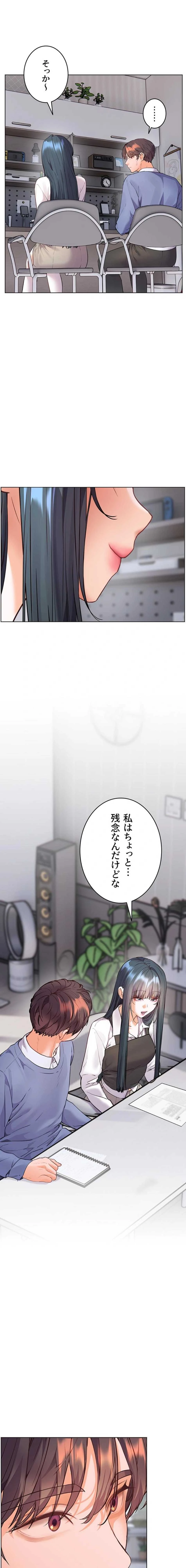 淫らな家庭教師 ～一億円の課外授業～ 第111話 - 9