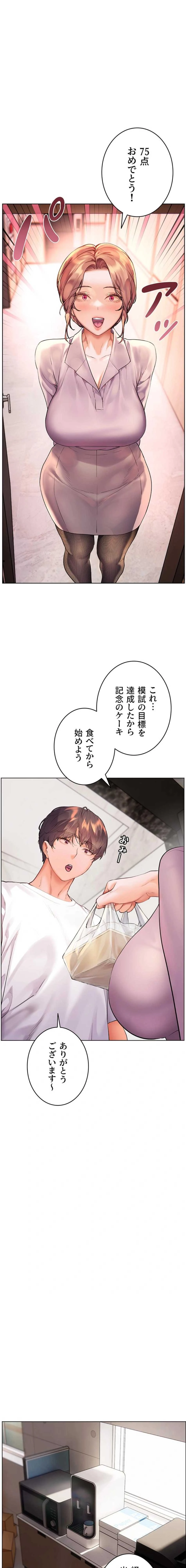 淫らな家庭教師 ～一億円の課外授業～ 第112話 - 1