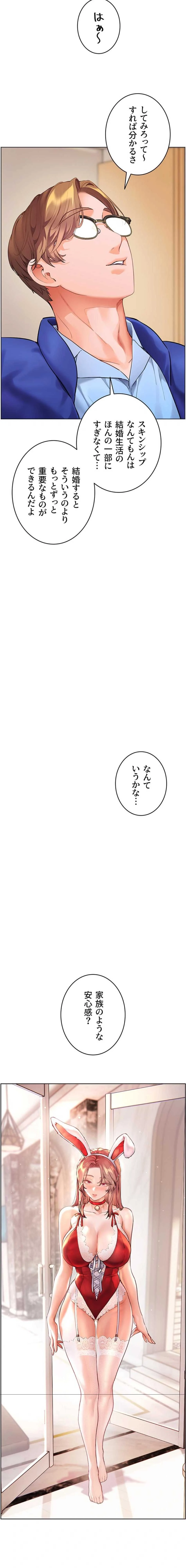 淫らな家庭教師 ～一億円の課外授業～ 第112話 - 3