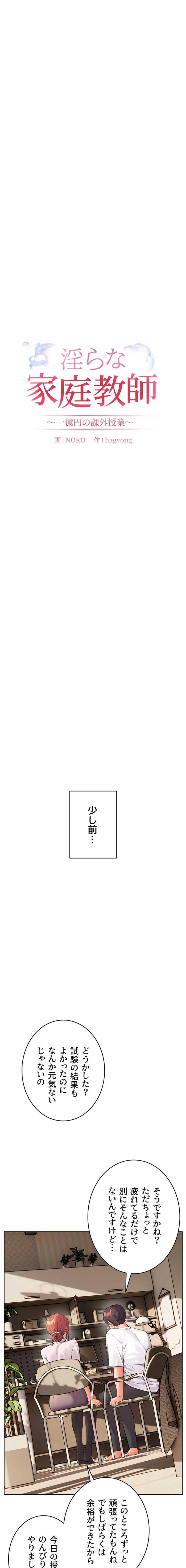淫らな家庭教師 ～一億円の課外授業～ 第112話 - 4