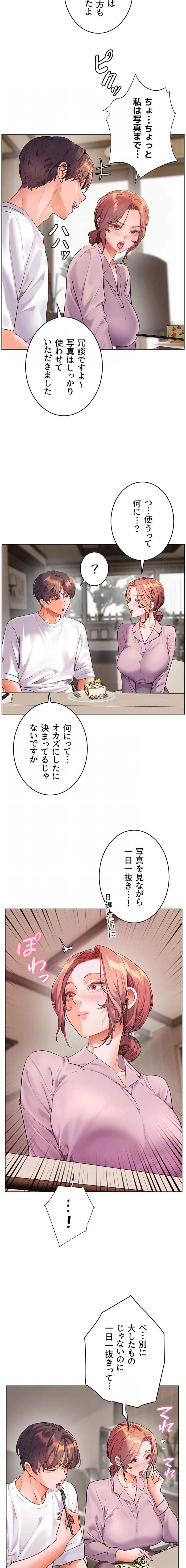 淫らな家庭教師 ～一億円の課外授業～ 第112話 - 7