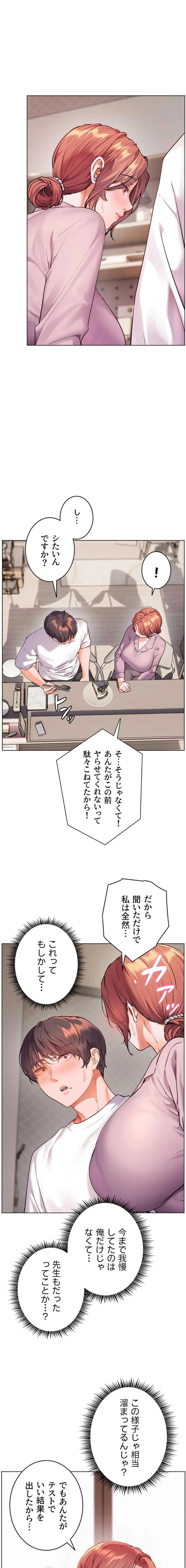 淫らな家庭教師 ～一億円の課外授業～ 第112話 - 9