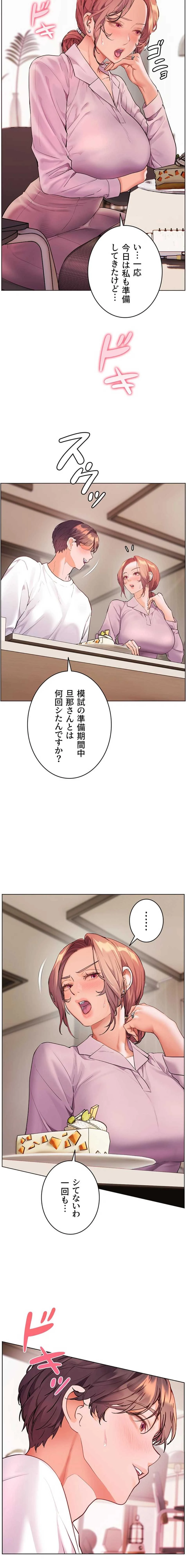 淫らな家庭教師 ～一億円の課外授業～ 第112話 - 10