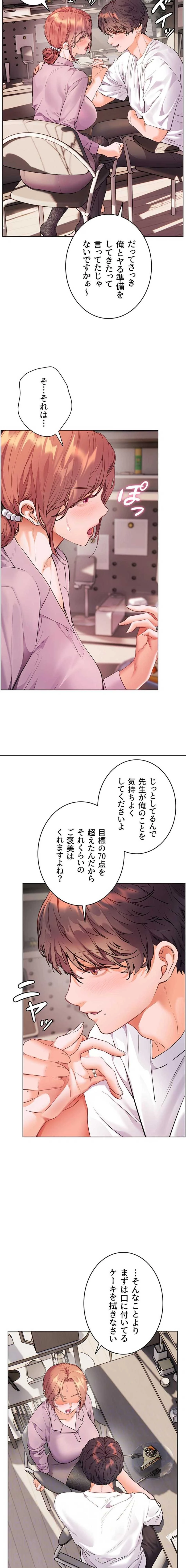 淫らな家庭教師 ～一億円の課外授業～ 第112話 - 12