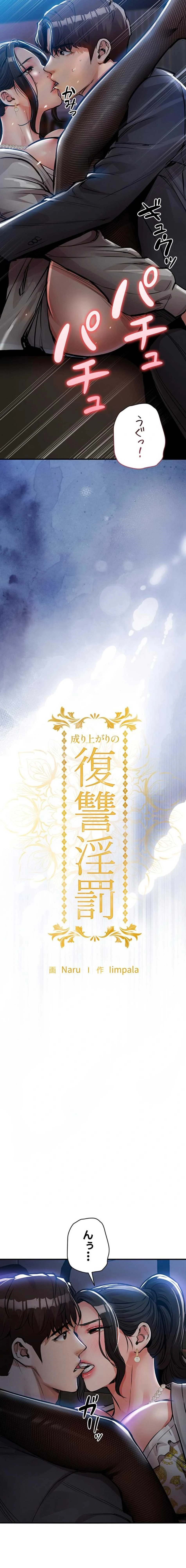 成り上がりの復讐淫罰 第46話 - 2