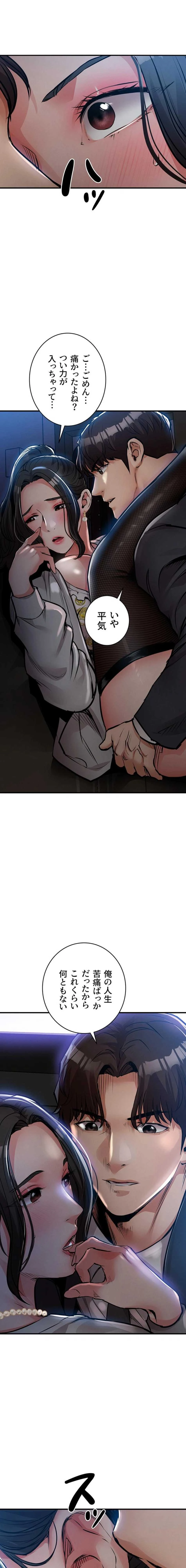 成り上がりの復讐淫罰 第46話 - 3