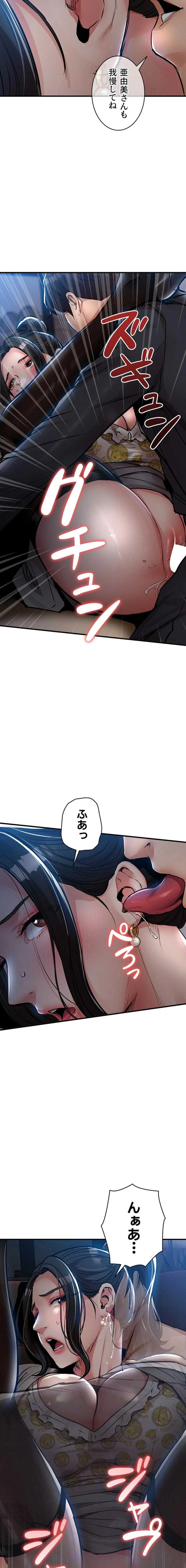 成り上がりの復讐淫罰 第46話 - 4