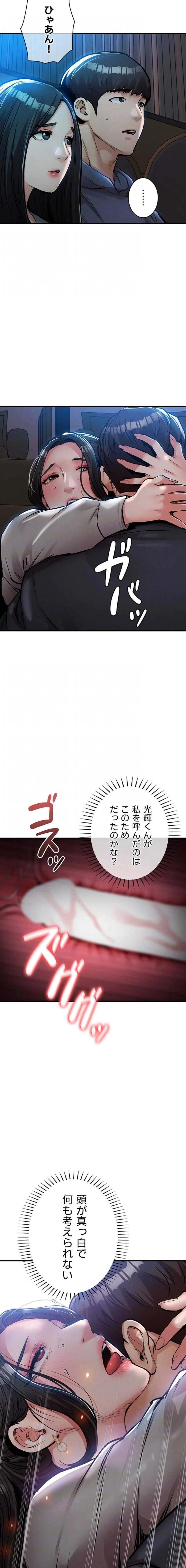 成り上がりの復讐淫罰 第46話 - 6