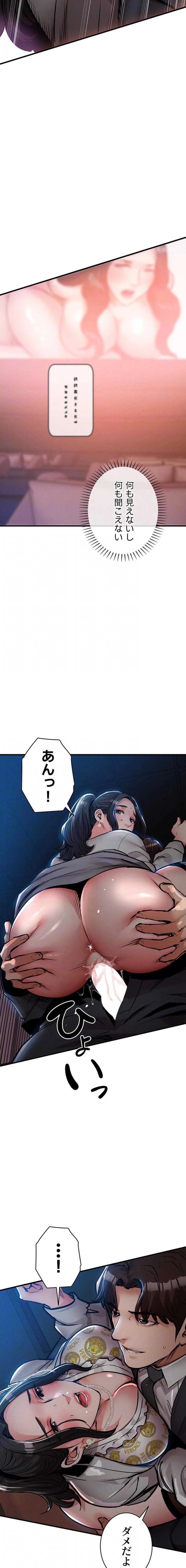 成り上がりの復讐淫罰 第46話 - 7