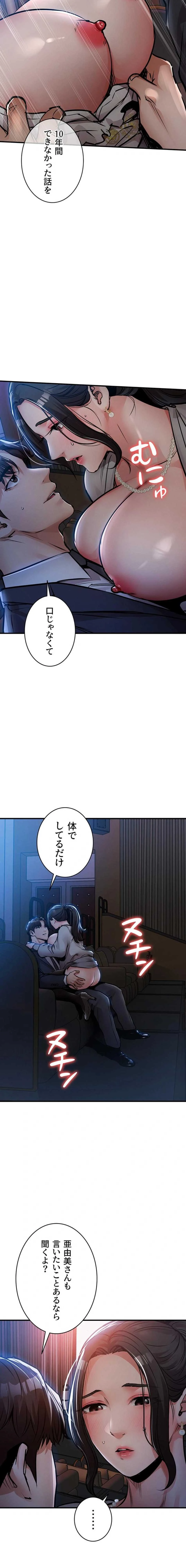 成り上がりの復讐淫罰 第46話 - 10