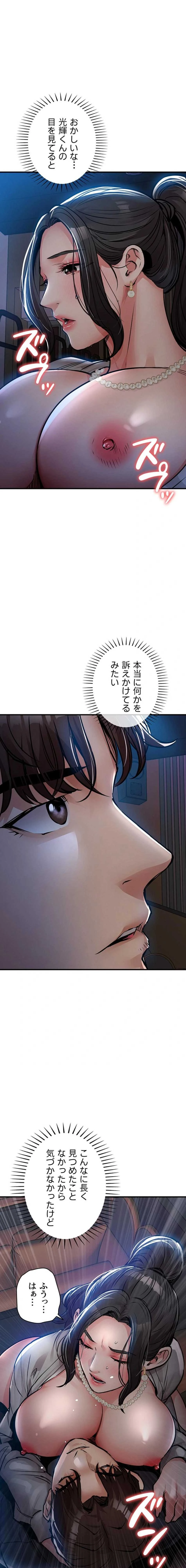 成り上がりの復讐淫罰 第46話 - 11