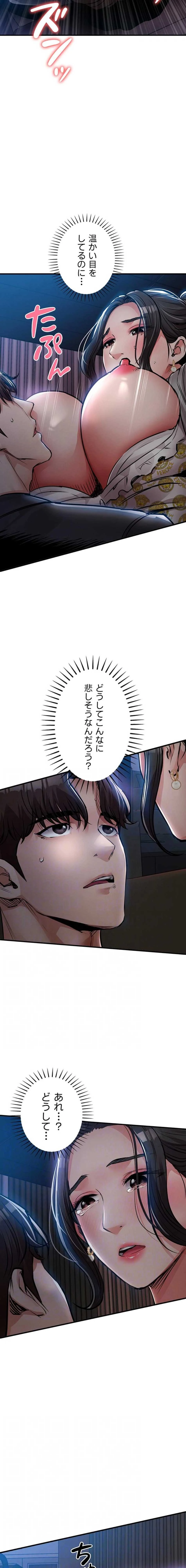 成り上がりの復讐淫罰 第46話 - 12