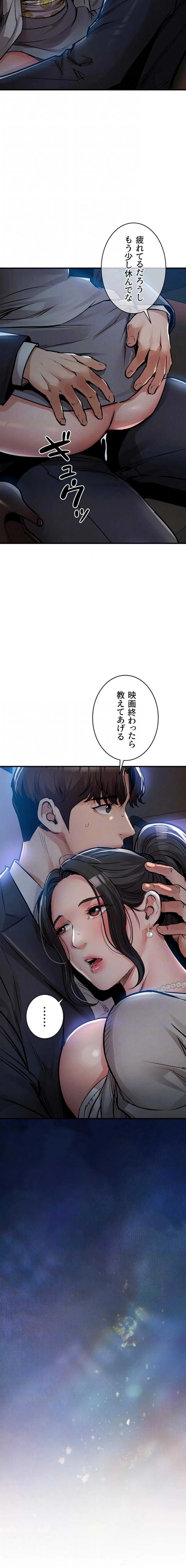 成り上がりの復讐淫罰 第46話 - 15