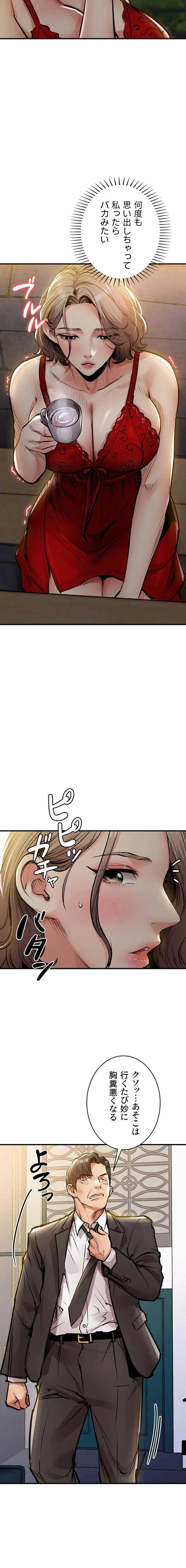 成り上がりの復讐淫罰 第46話 - 17