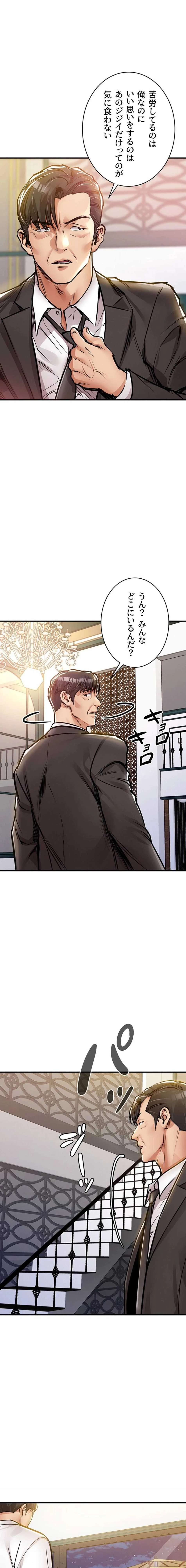 成り上がりの復讐淫罰 第46話 - 18