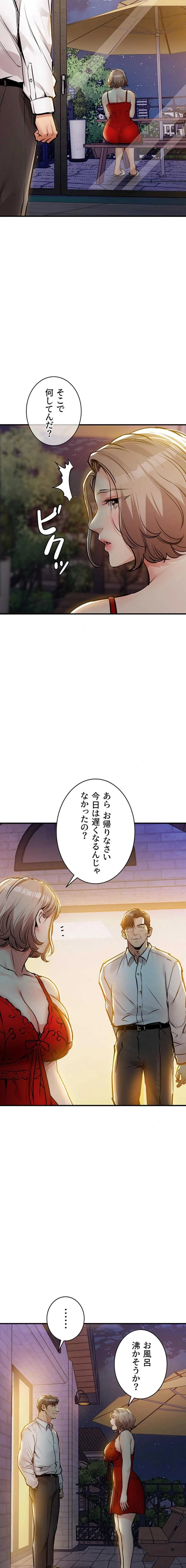 成り上がりの復讐淫罰 第46話 - 19