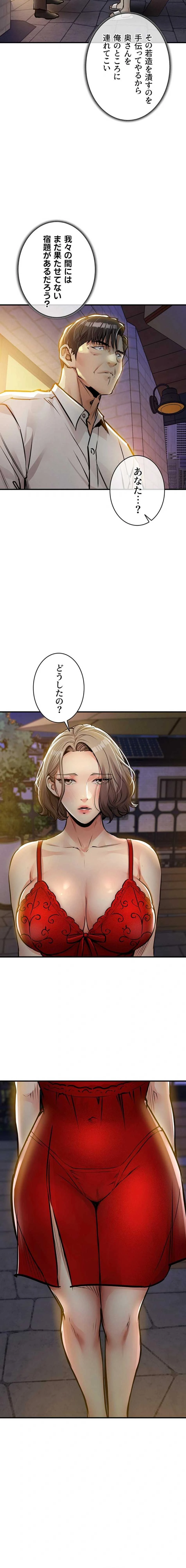 成り上がりの復讐淫罰 第46話 - 20
