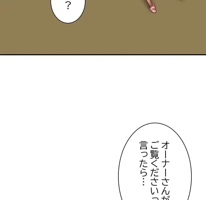 俺のナカのXX神様 第41話 - 5