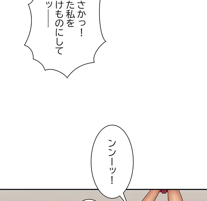 俺のナカのXX神様 第41話 - 10