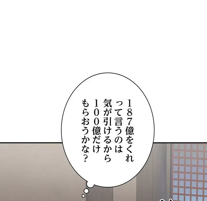 俺のナカのXX神様 第41話 - 36