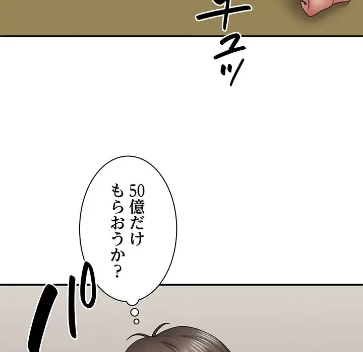 俺のナカのXX神様 第41話 - 41