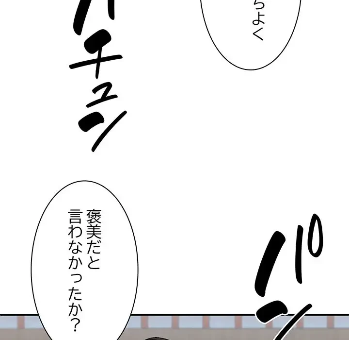 俺のナカのXX神様 第41話 - 62