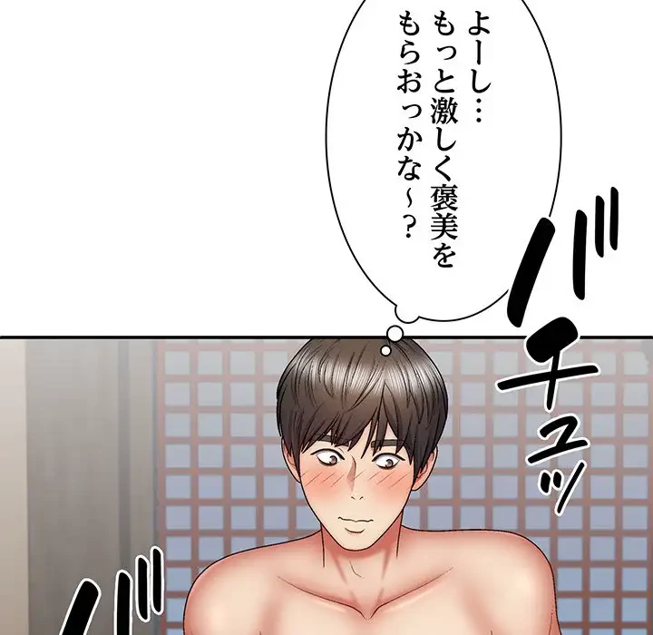 俺のナカのXX神様 第41話 - 67