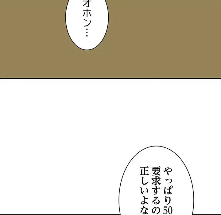 俺のナカのXX神様 第41話 - 121