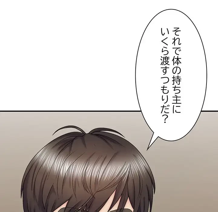 俺のナカのXX神様 第41話 - 124